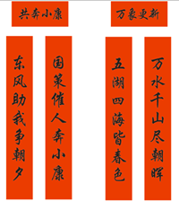 春聯(lián)印刷廠-萬象更新，共奔小康