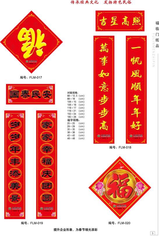 農村信用社廣告春聯(lián)案例
