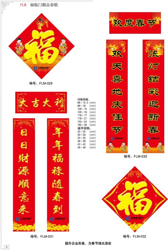 建設銀行廣告春聯(lián)案例